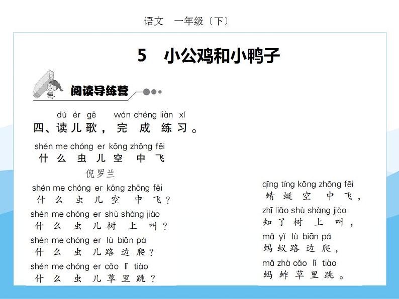 编版部语文一年级下册第三单元期末复习课件(分课训练)第5页