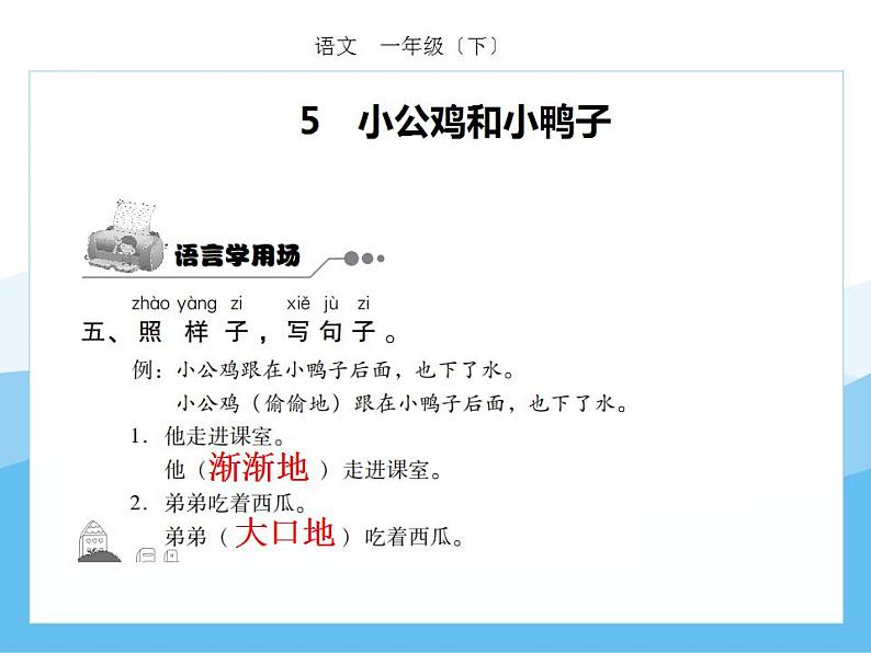 编版部语文一年级下册第三单元期末复习课件(分课训练)第7页