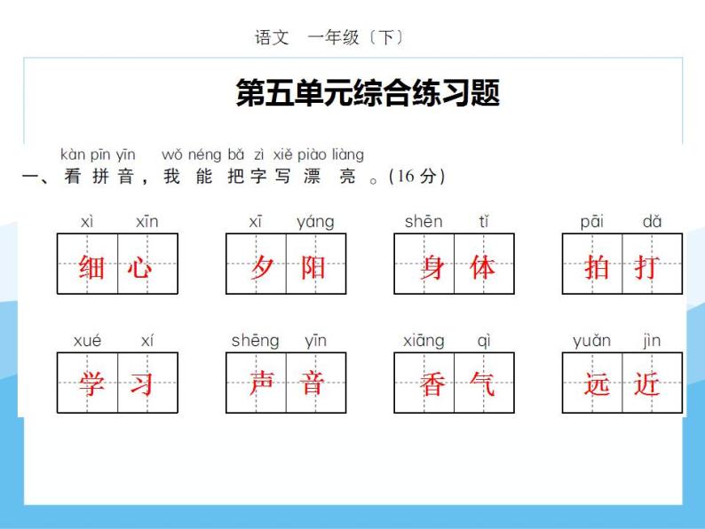 编版部语文一年级下册期末复习第五单元强化训练  课件02