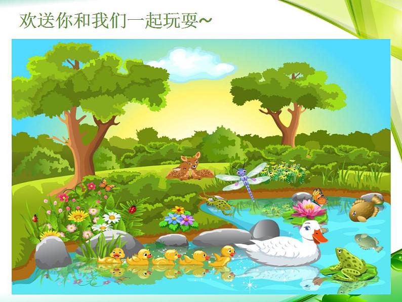 一年级下册语文课件-识字1.3小青蛙(共17张PPT)03