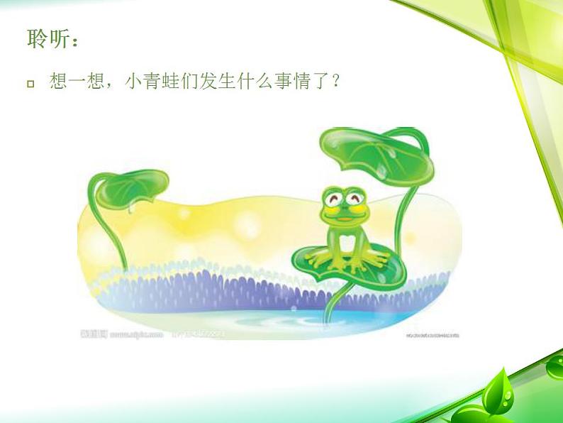 一年级下册语文课件-识字1.3小青蛙(共17张PPT)06