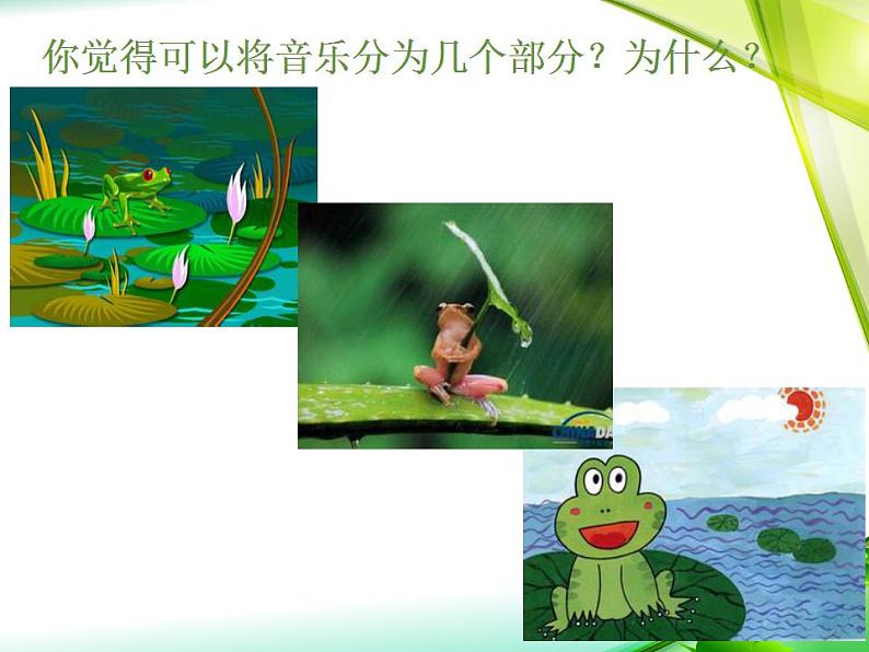 一年级下册语文课件-识字1.3小青蛙(共17张PPT)07