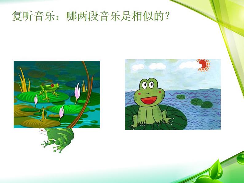 一年级下册语文课件-识字1.3小青蛙(共17张PPT)08