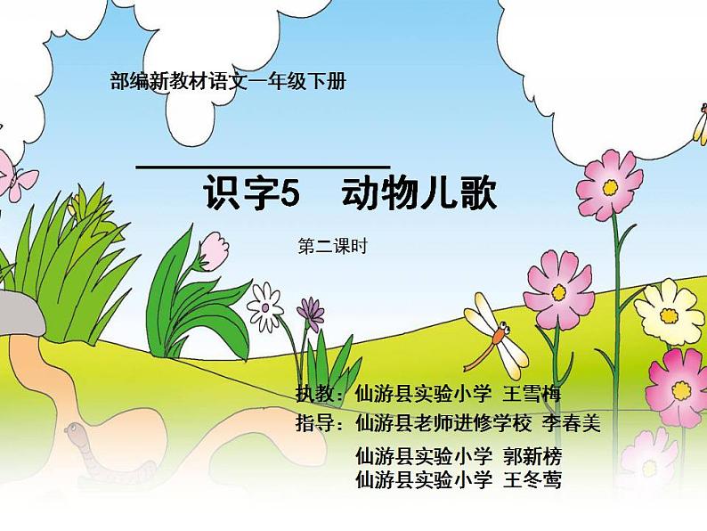 一年级下册语文课件-识字5《动物儿歌》(共19张PPT)第1页