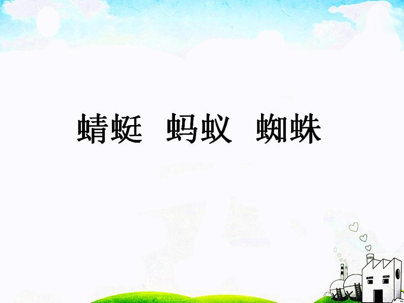 一年级下册语文课件-识字5《动物儿歌》(共19张PPT)第3页