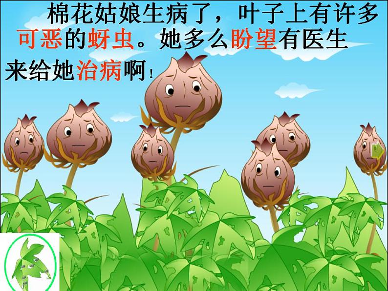 一年级下册语文课件-19.棉花姑娘(共23张PPT)第6页