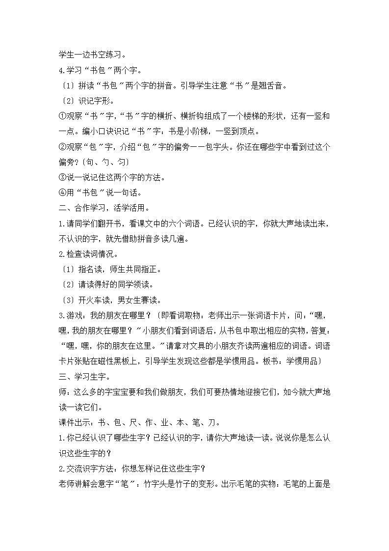 一年级上册语文教案识字8《小书包》(2课时)第2页