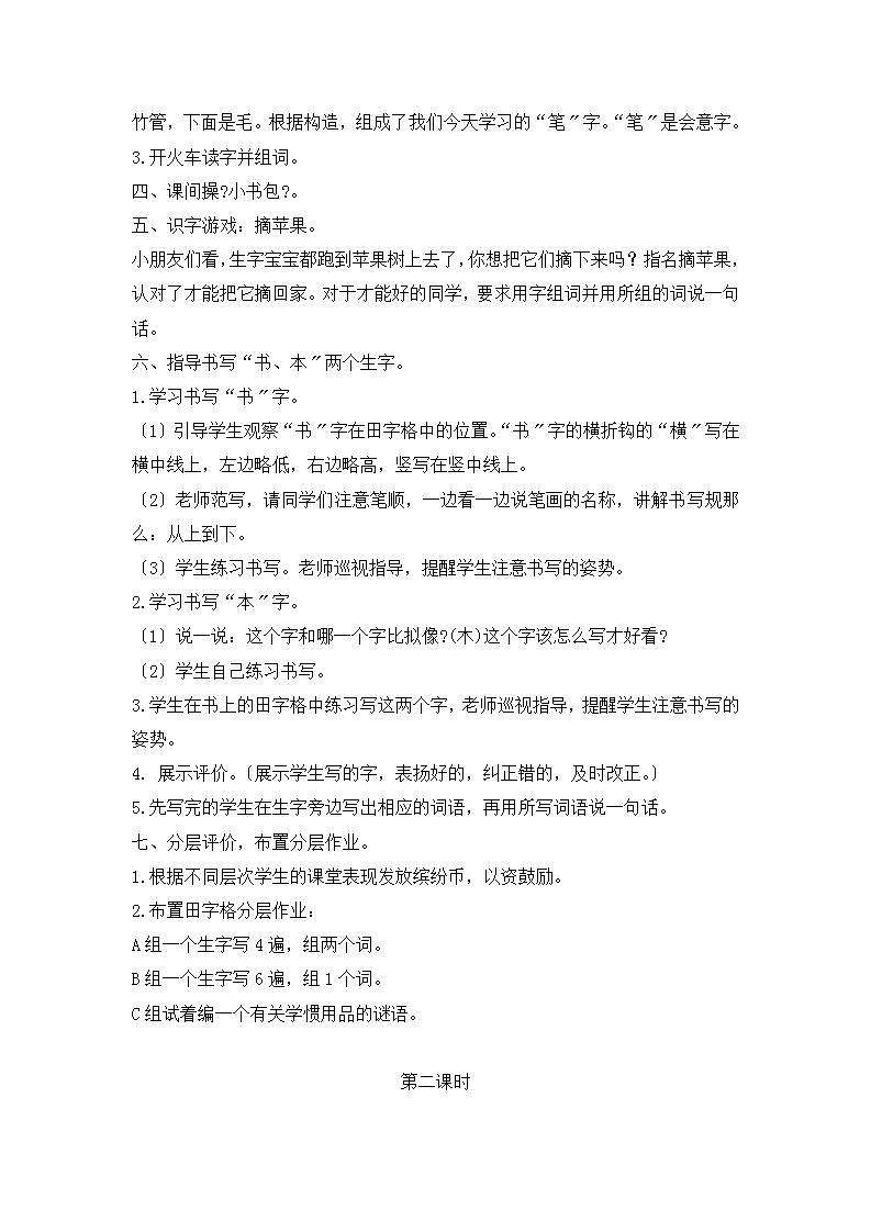 一年级上册语文教案识字8《小书包》(2课时)第3页