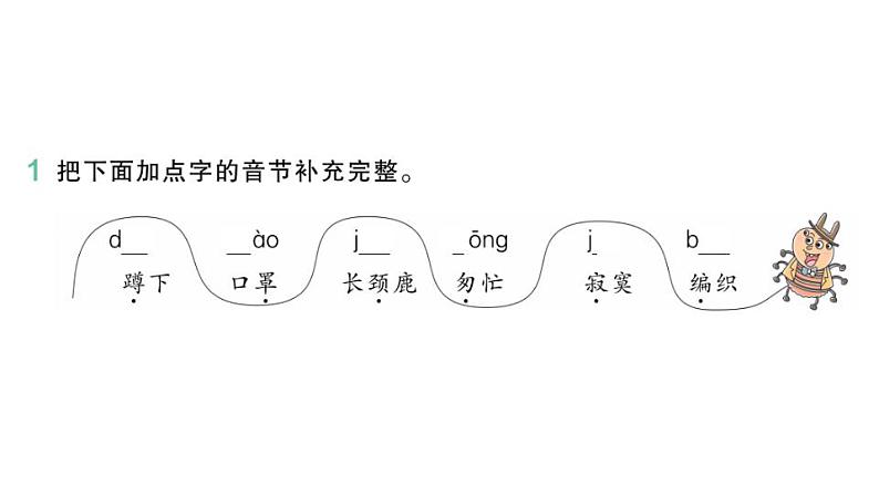 部编版小学语文二年级下册期末复习课件20蜘蛛开店02