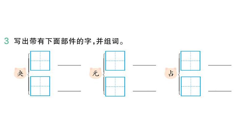 部编版小学语文二年级下册期末复习课件20蜘蛛开店04