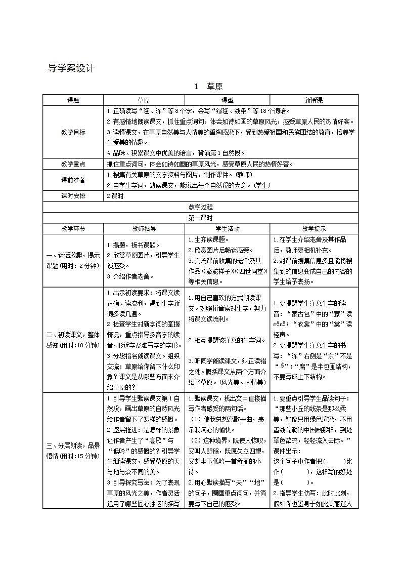 01《草原》导学案设计01