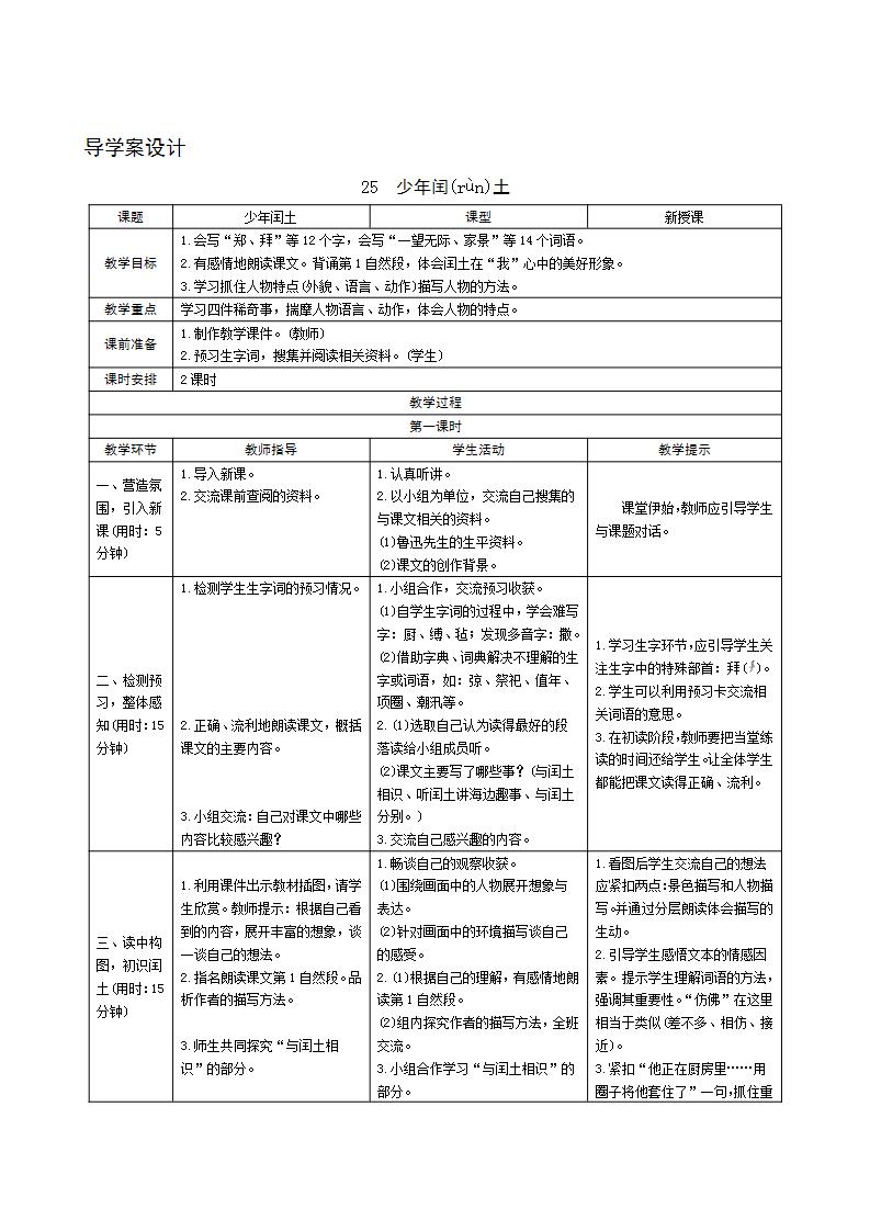 人教部编版六年级上册25 少年闰土优秀学案及答案