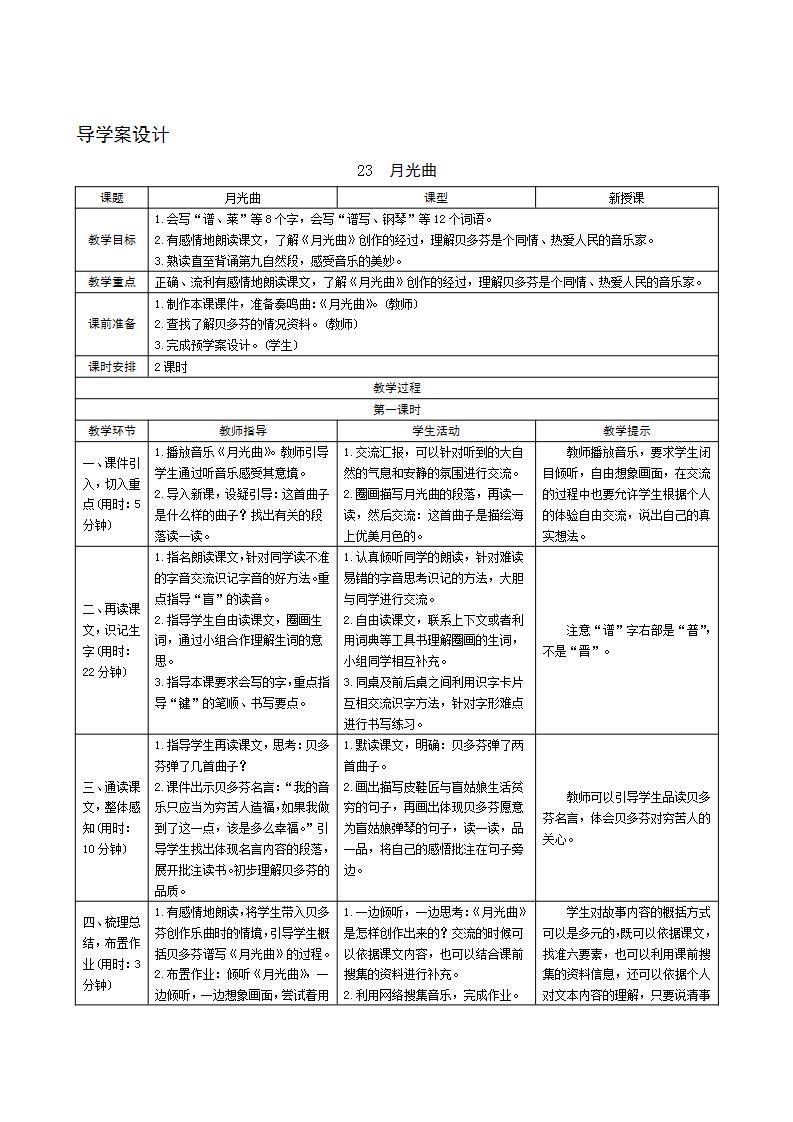 23《月光曲》导学案设计01