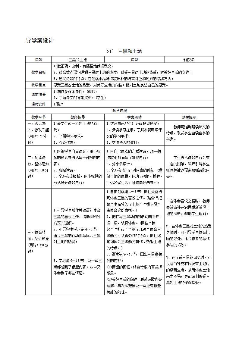 21《三黑和土地》导学案设计01