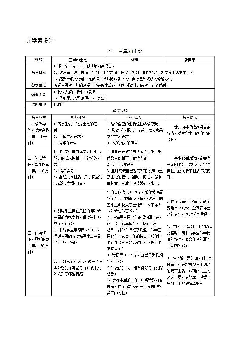 21《三黑和土地》导学案设计第1页