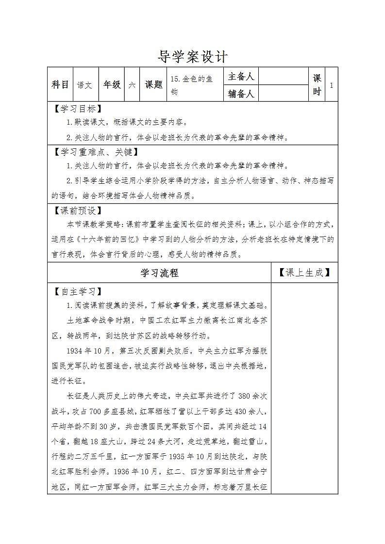 15《金色的鱼钩》导学案设计01