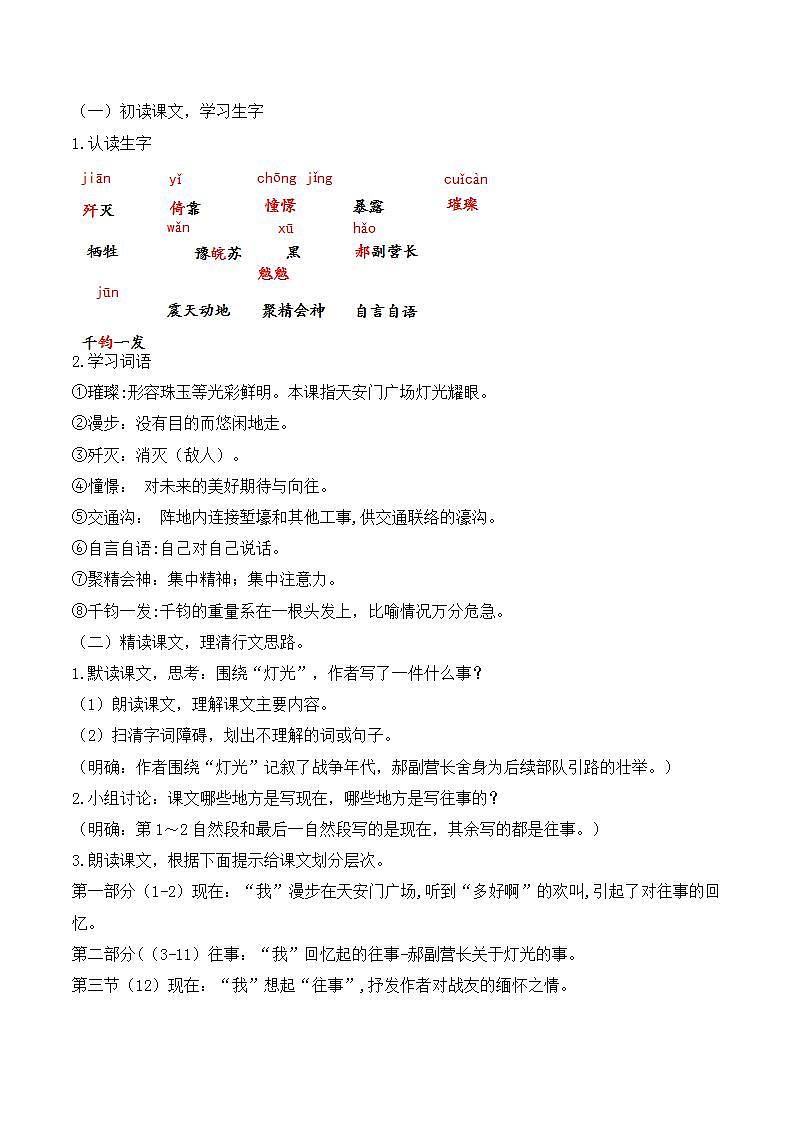 人教部编版语文六上第二单元《8灯光》教学设计第2页