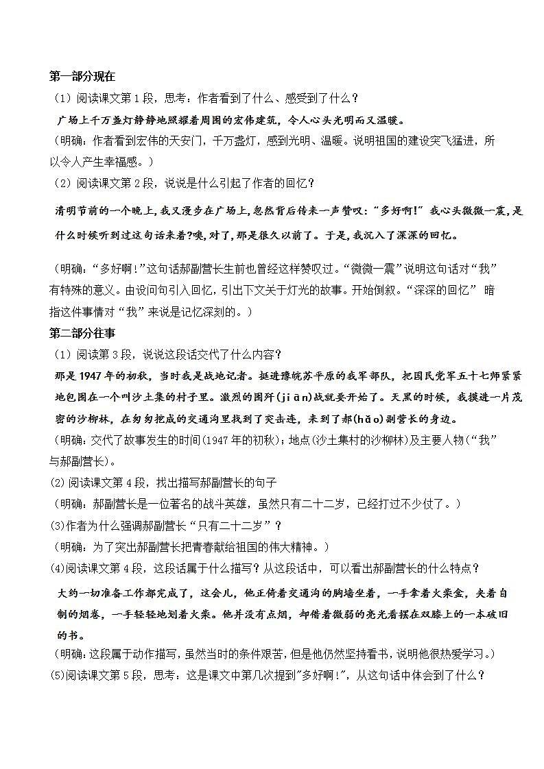 人教部编版语文六上第二单元《8灯光》教学设计第3页