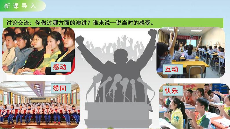 口语交际:演讲课件+教案05