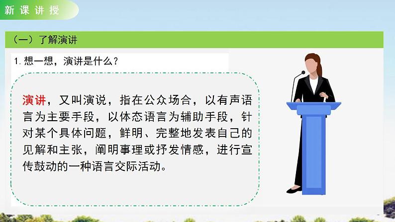 口语交际:演讲课件+教案06