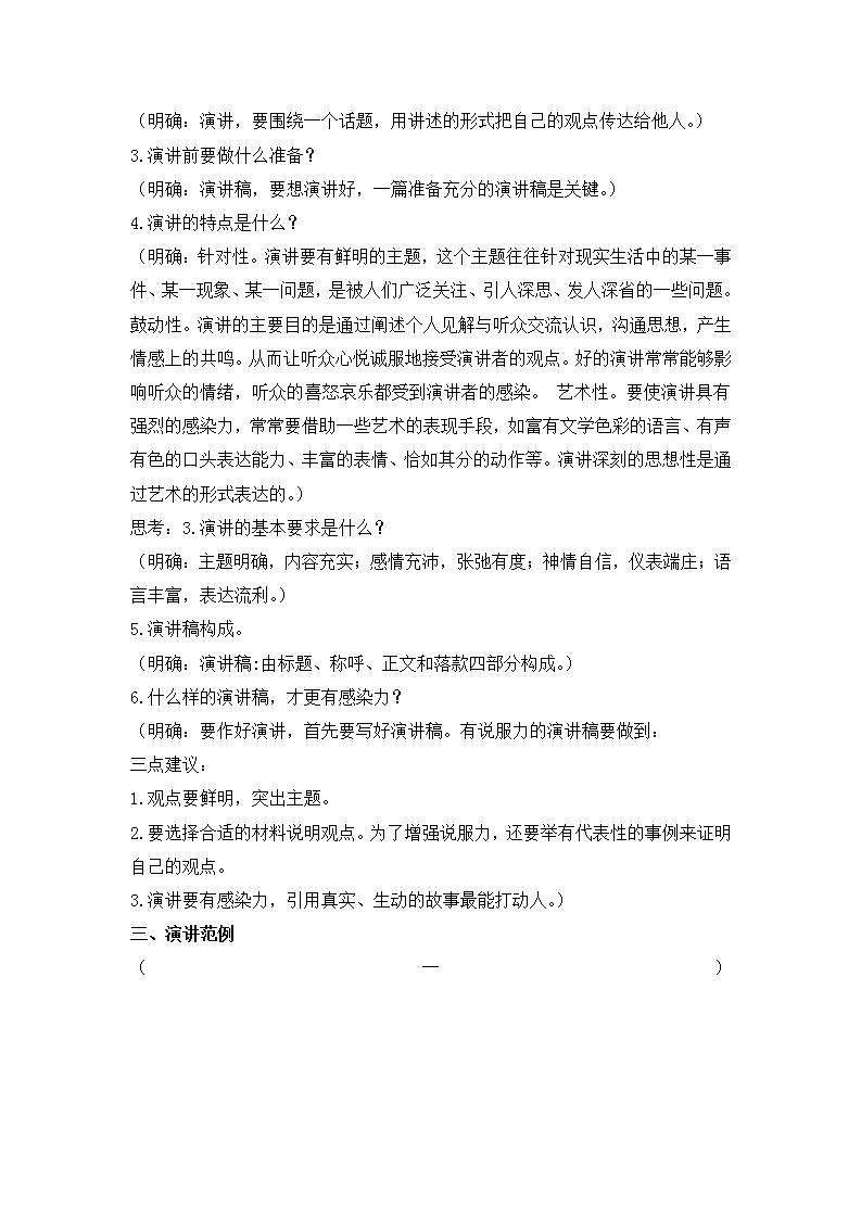 口语交际:演讲课件+教案02