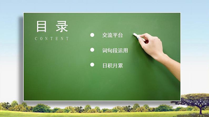语文园地四教学课件+教案02