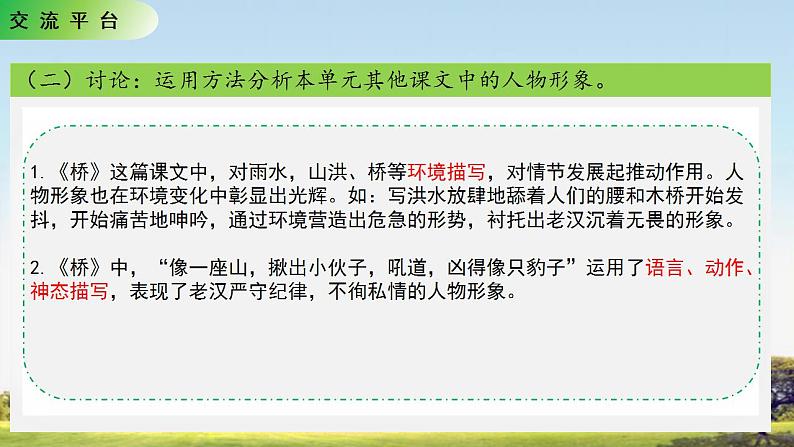 语文园地四教学课件+教案05