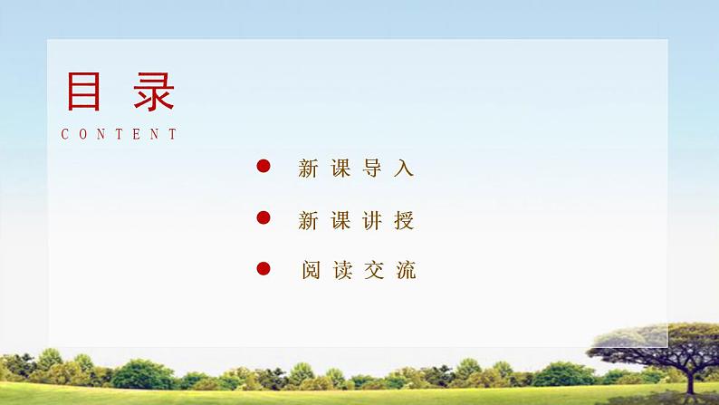 人教部编版语文六上第四单元快乐读书吧教学课件第2页