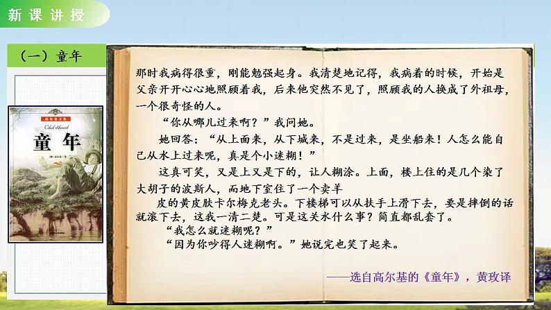 人教部编版语文六上第四单元快乐读书吧教学课件第5页