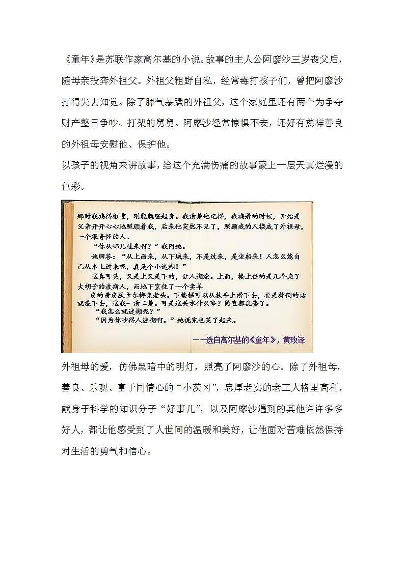 人教部编版语文六上第四单元快乐读书吧教学设计第2页