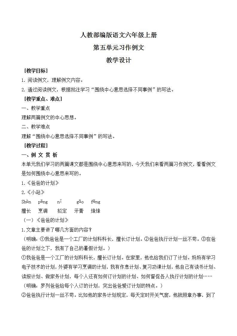习作例文《爸爸的计划》《小站》课件+教案01