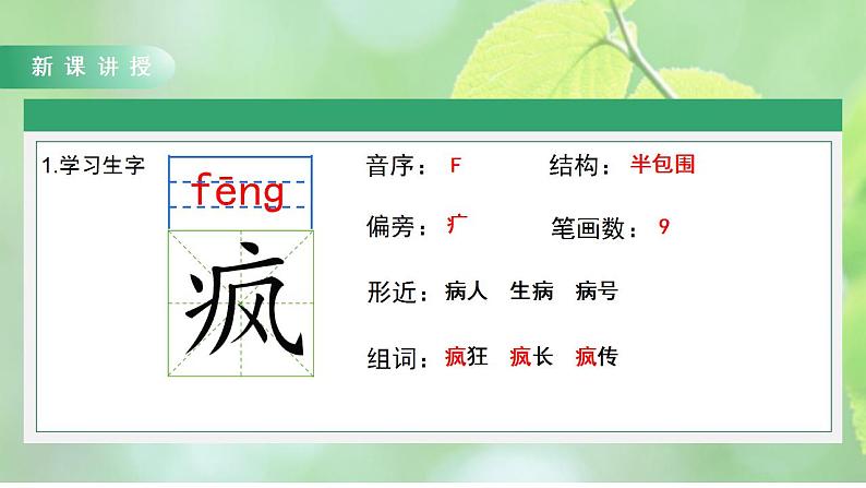人教部编版语文六上第五单元《17 盼》教学课件第8页