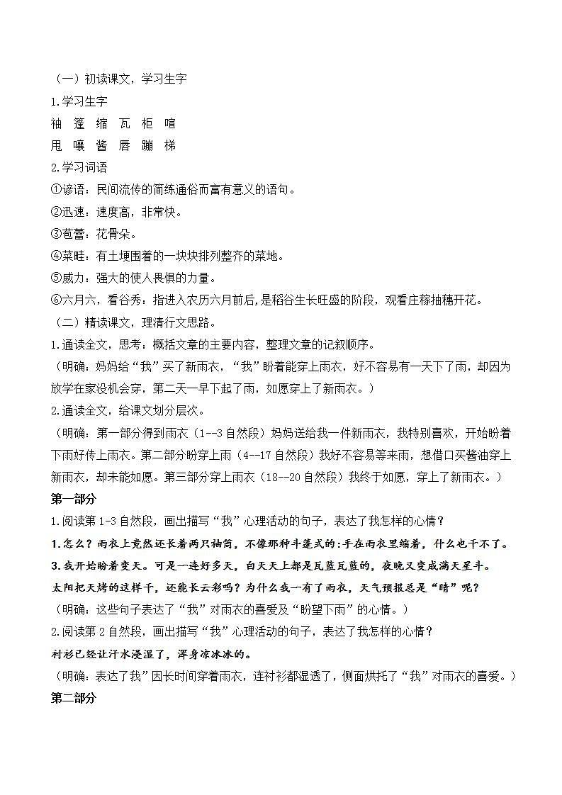 人教部编版语文六上第五单元《17 盼》教学设计第2页