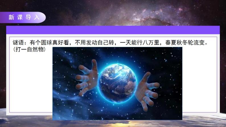 19只有一个地球课件+教案04