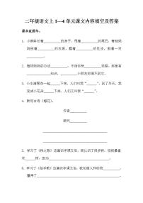 小学语文人教部编版二年级上册4 田家四季歌课时训练