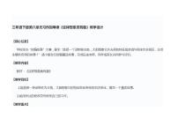 人教部编版三年级下册习作：这样想象真有趣教学设计及反思