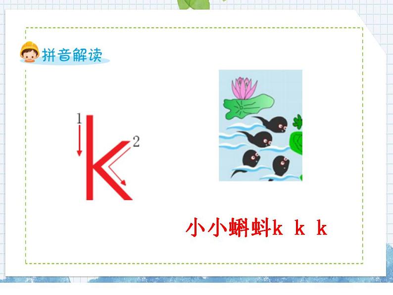 汉语拼音5 g k h (课件)部编版语文一年级上册03