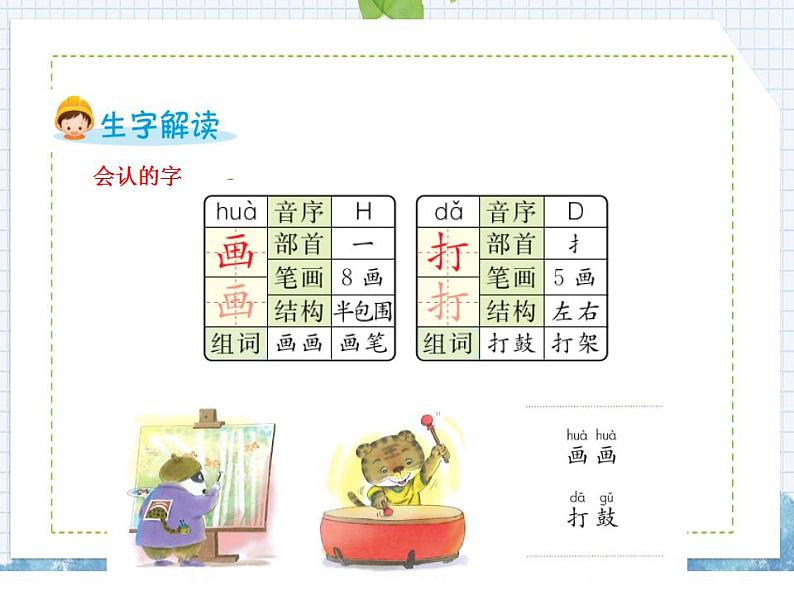 汉语拼音5 g k h (课件)部编版语文一年级上册07