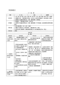 小学语文人教部编版五年级上册17 松鼠精品导学案及答案