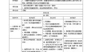 小学语文人教部编版五年级上册8 冀中的地道战优秀学案