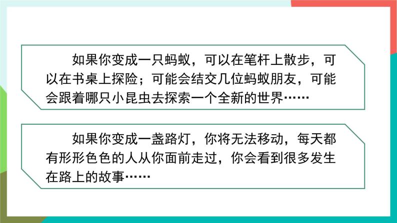 习作一  变形记 课件+教案06