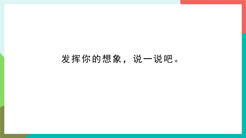 习作一  变形记 课件+教案07