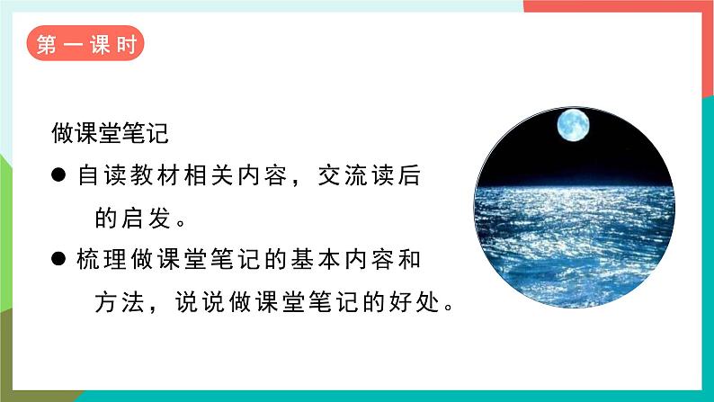 人教部编版语文六年级上册 语文园地七 课件+教案03