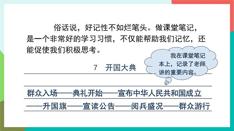 人教部编版语文六年级上册 语文园地七 课件+教案05