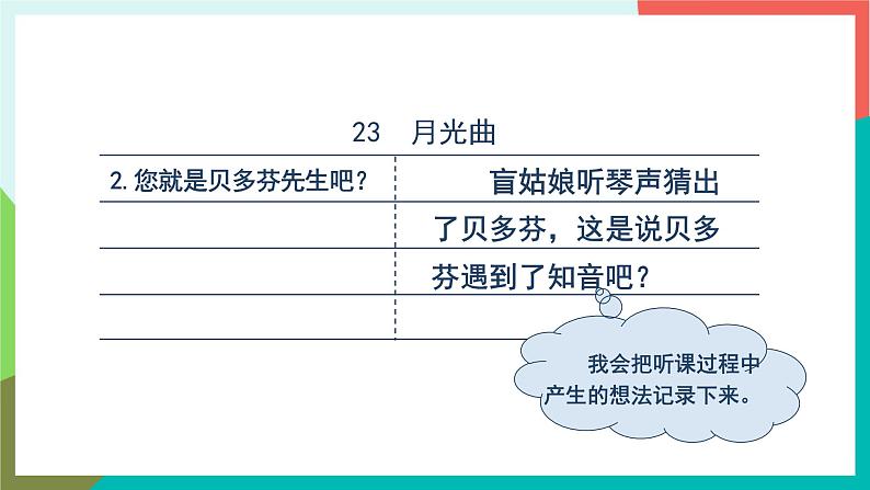 人教部编版语文六年级上册 语文园地七 课件+教案07