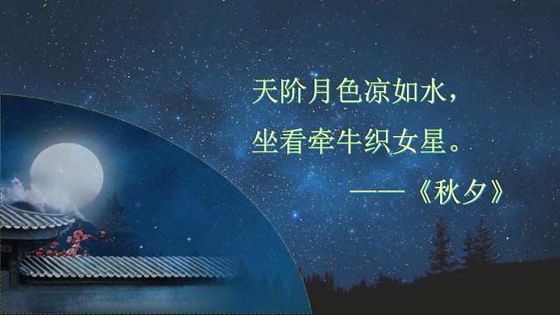 【同步课件】4.繁星(课件) 四年级语文上册02