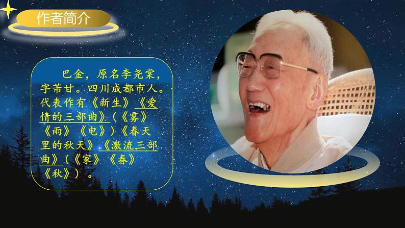【同步课件】4.繁星(课件) 四年级语文上册03