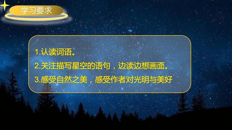 【同步课件】4.繁星(课件) 四年级语文上册04