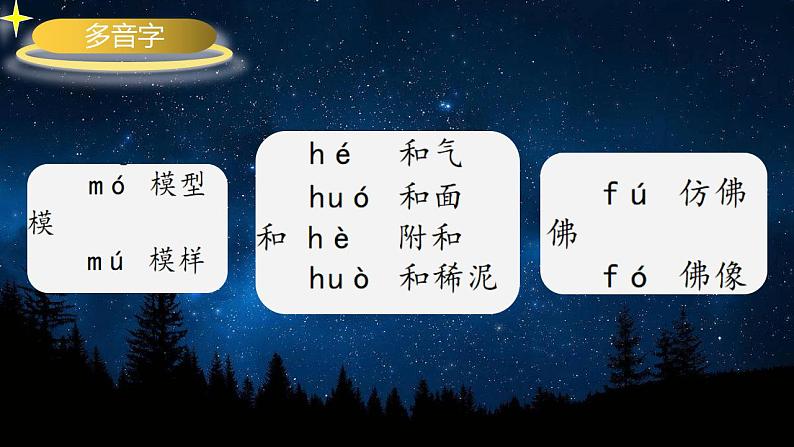 【同步课件】4.繁星(课件) 四年级语文上册06