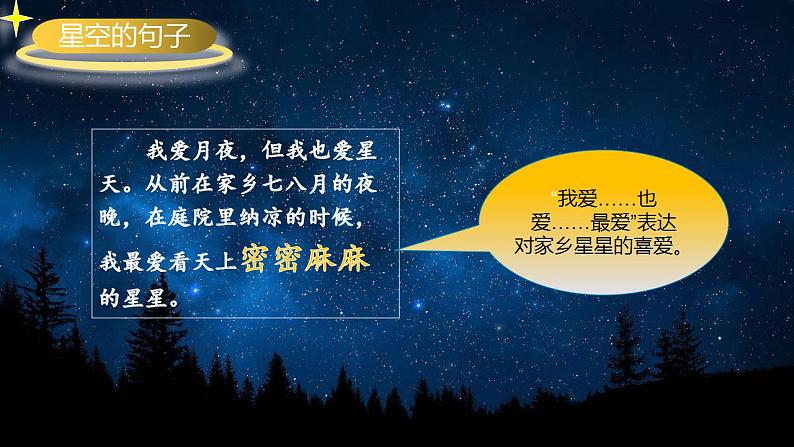 【同步课件】4.繁星(课件) 四年级语文上册07